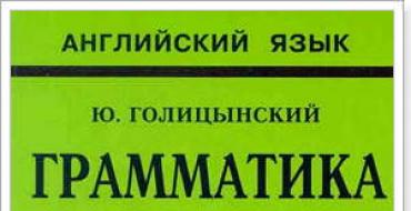 Закрепляем теорию на практике по голицынскому Голицынский последнее издание